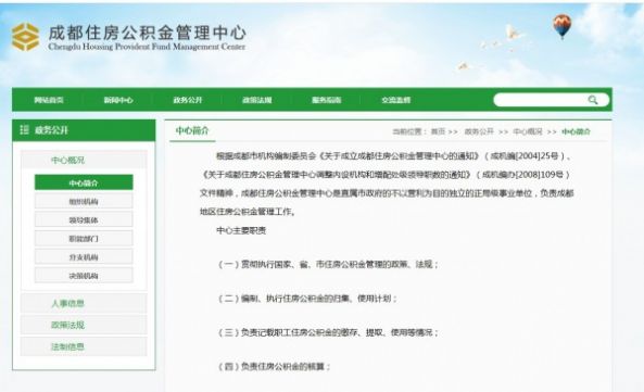 成都公积金app客户端下载图片1
