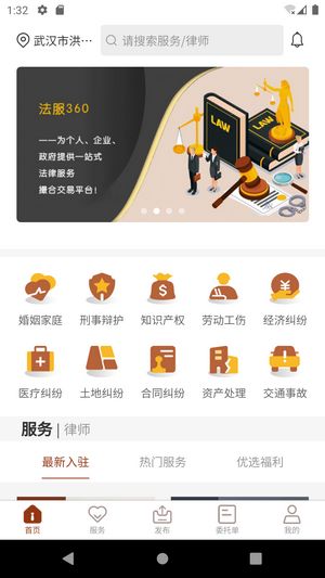 法服360app官方下载图片1