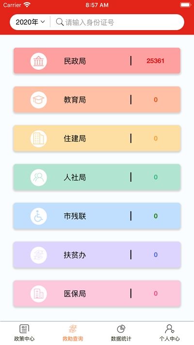 江西省社会救助平台软件图片1