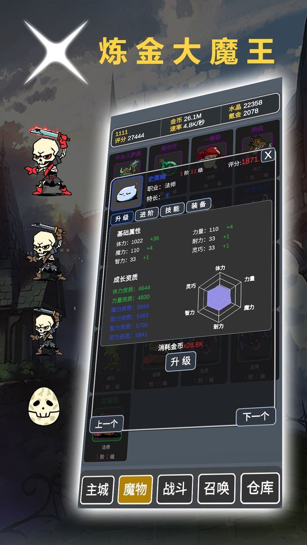 抖音炼金大魔王安卓版游戏图片2