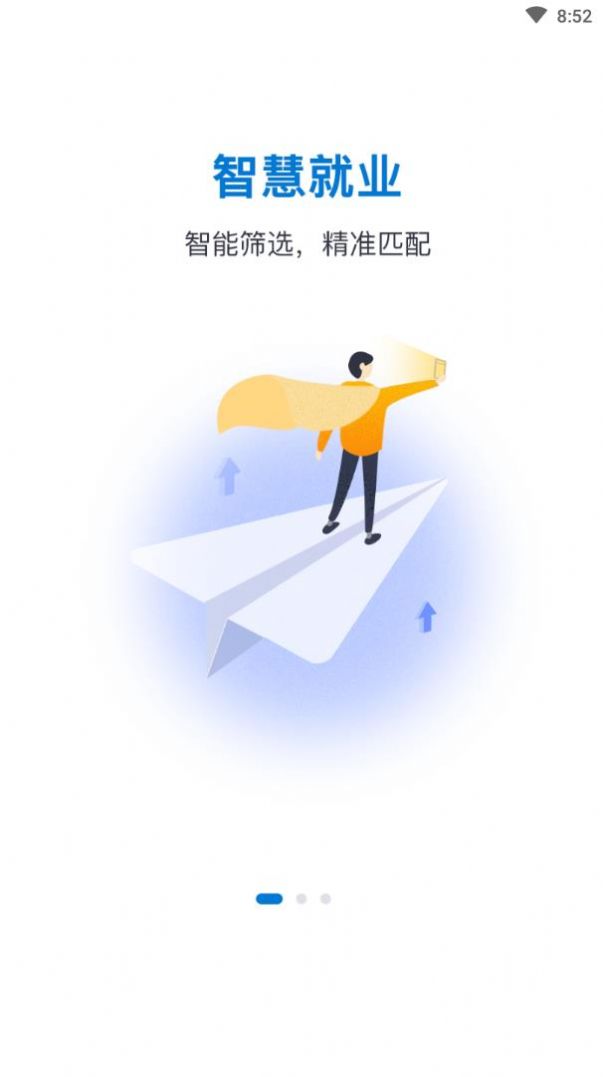 永州智慧就业创业平台官方app下载图片1