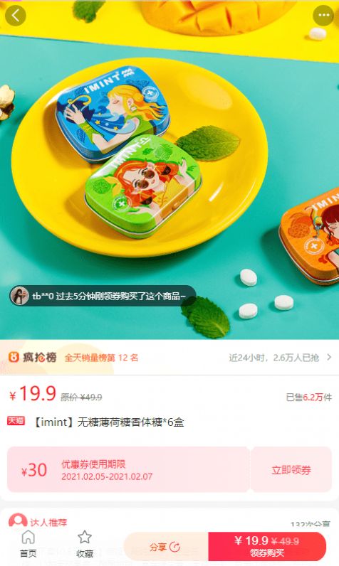 趣闲购app官方版下载图片1