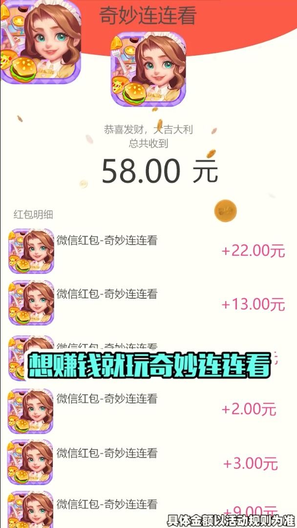 奇妙连连看截图3