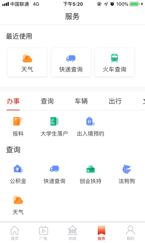 掌上武汉app官方下载图片1