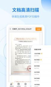 金舟扫描助手软件app下载图片2