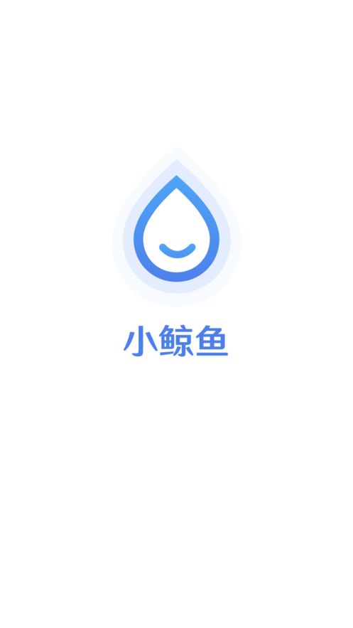 小鲸鱼截图3