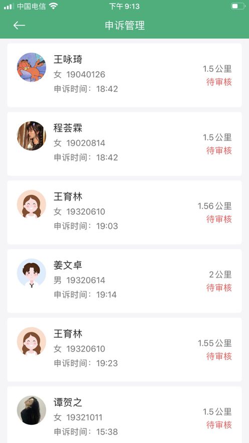 校步点app官方下载图片3