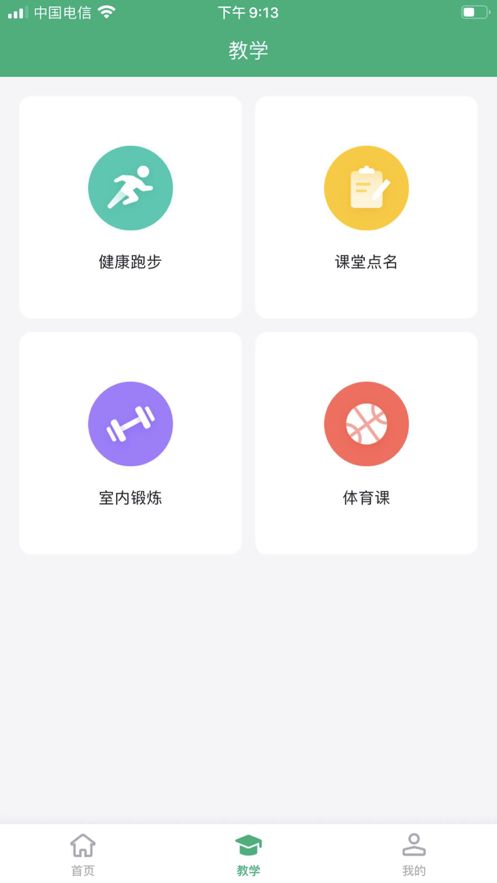 校步点app官方下载图片2