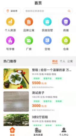 简易租app手机版图片1