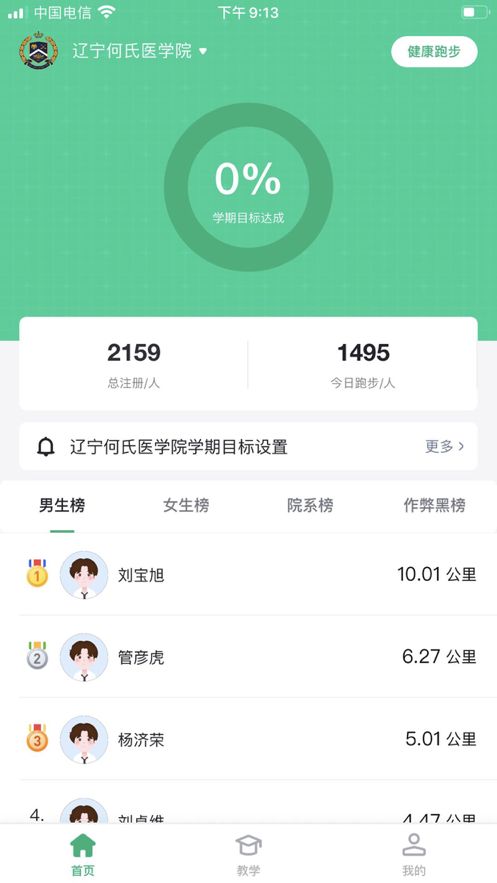 校步点app下载安卓版图片1