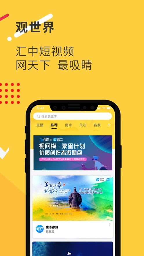 JSCN视界‪观‬app官方版下载图片1