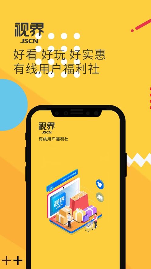 JSCN视界&#8234;观截图3