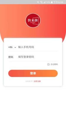 快来拼软件app下载图片1