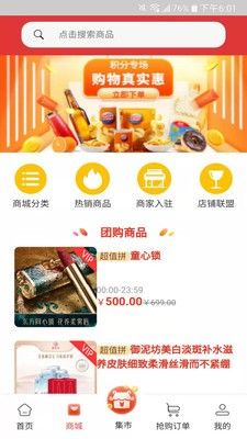 快来拼截图3