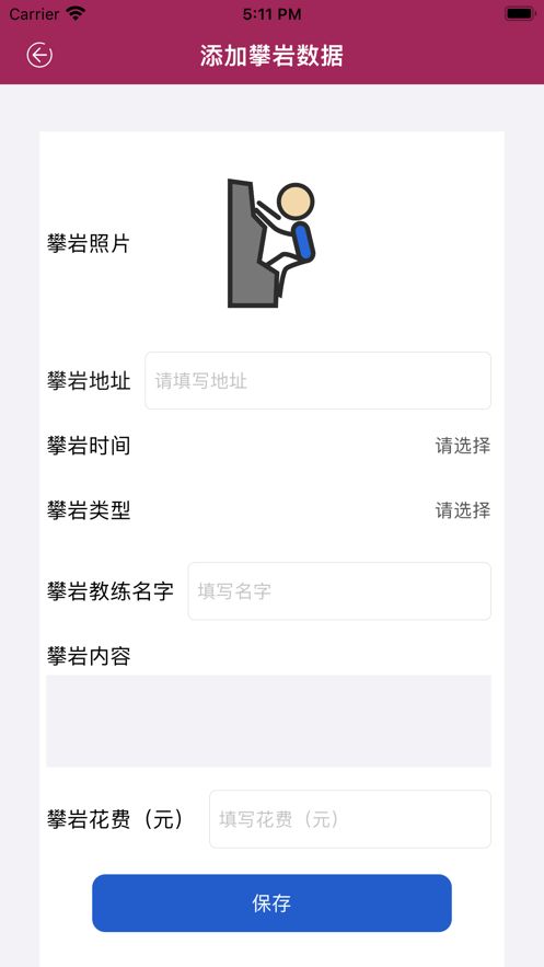 山峰攀岩手记安卓版app下载图片1