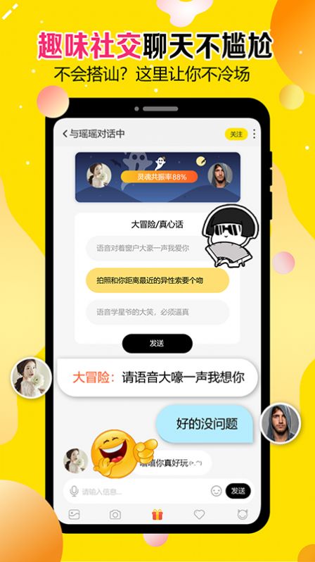 谈恋爱截图3