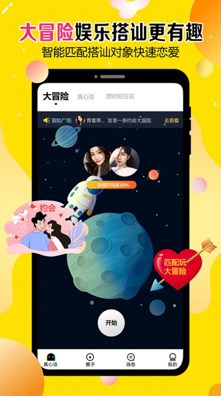 谈恋爱聊天软件app图片1