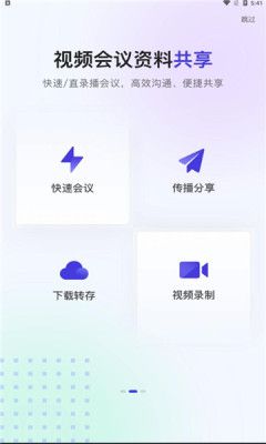 千城云会议截图3