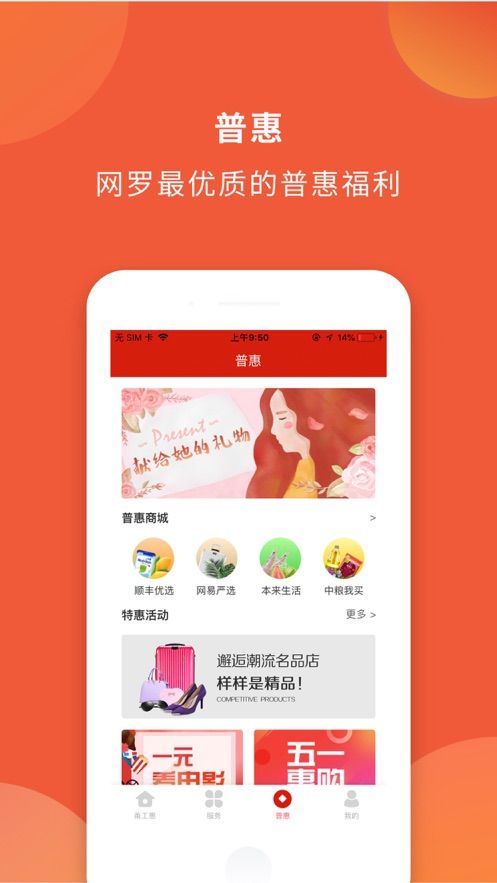 甬工惠截图3