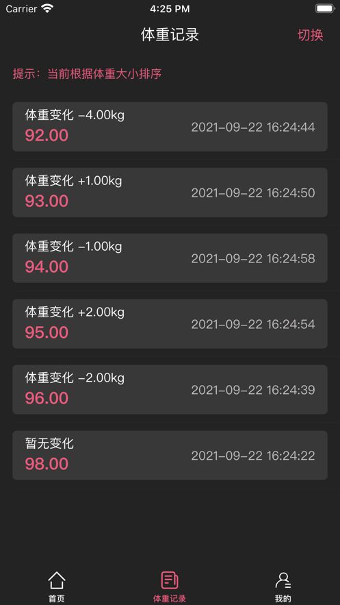 每日体重安卓版app下载图片1