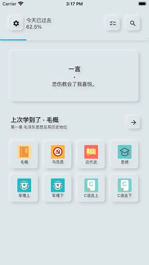 Toast题库官方app下载图片3