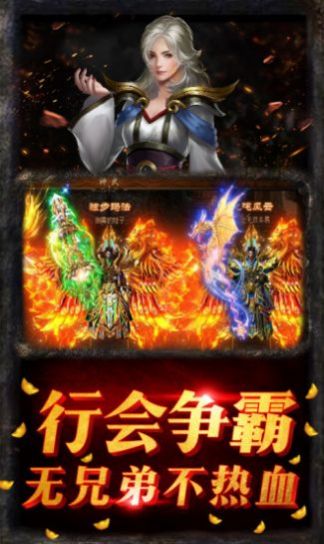 锦绣至尊传奇手游正式官方版图片1