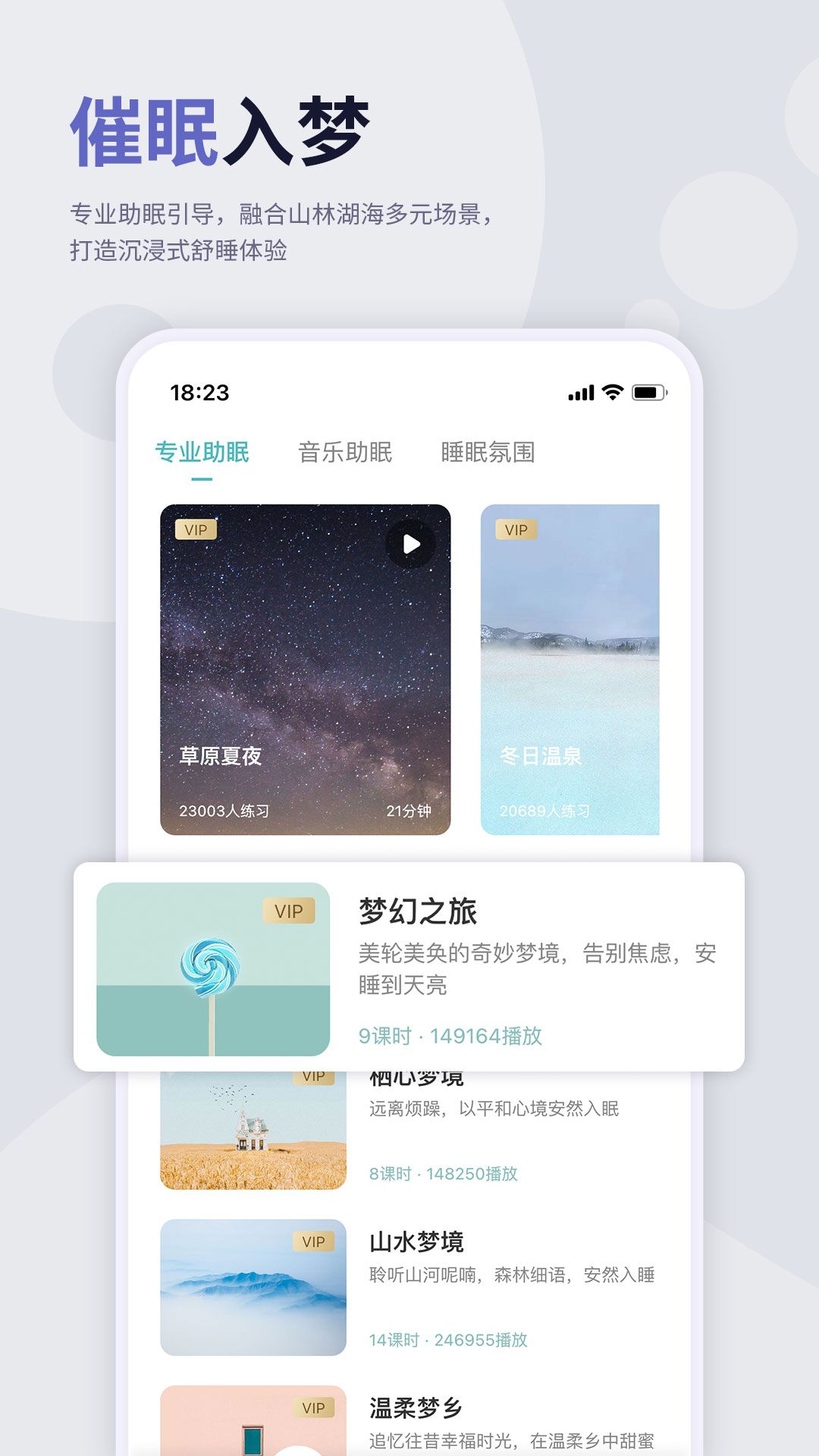 涟漪睡眠软件app下载图片1
