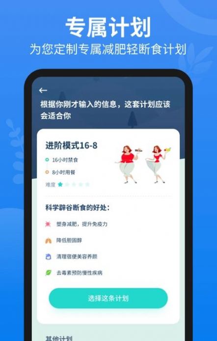 辟谷轻断食截图3