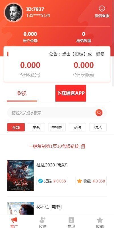 八戒传媒app苹果版官方下载图片1