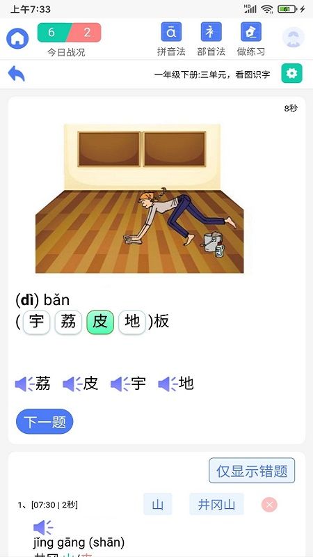 识字默词截图3