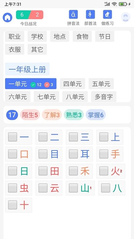 识字默词app手机版下载图片1