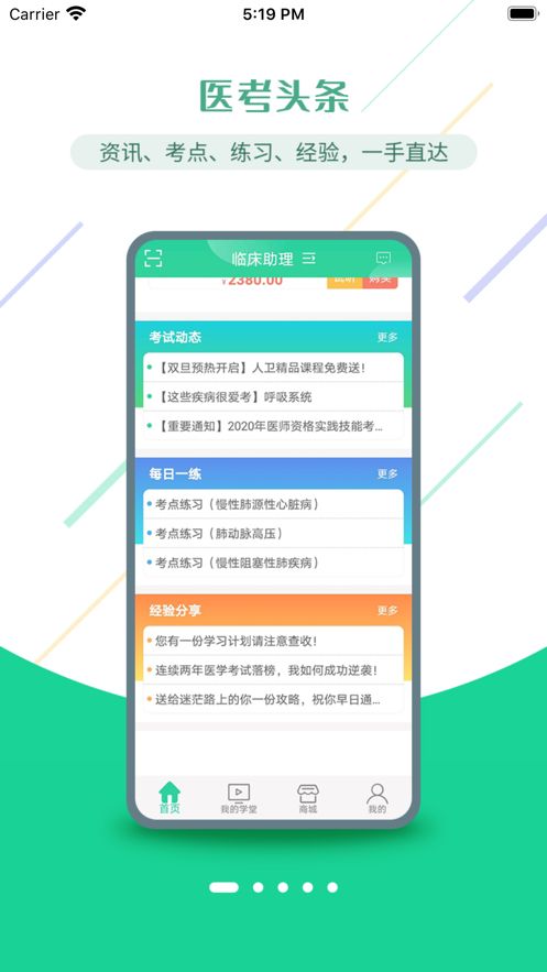 医考学堂app手机版图片1