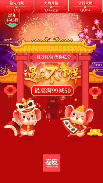 卷皮折扣免费下载app图片1