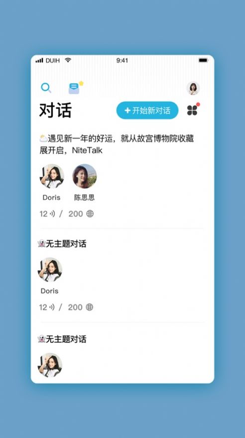 对话吧app安卓官方下载图片1
