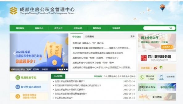 成都公积金查询截图3