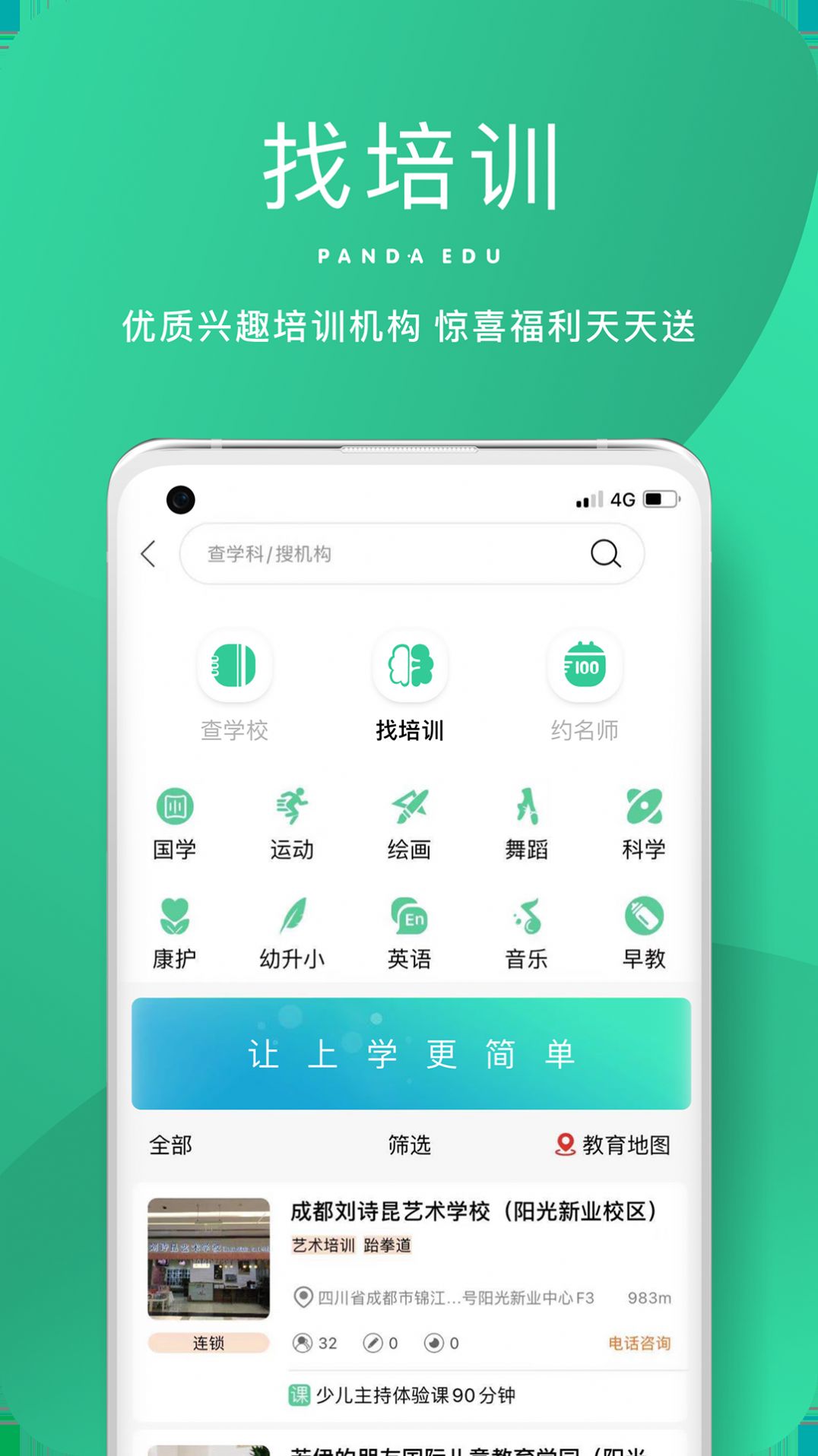 熊猫上学app手机版图片2