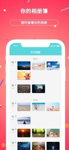 贝壳日记截图3