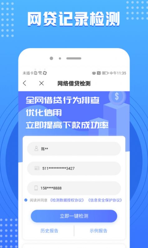 有信查询征信免费报告软件下载图片1