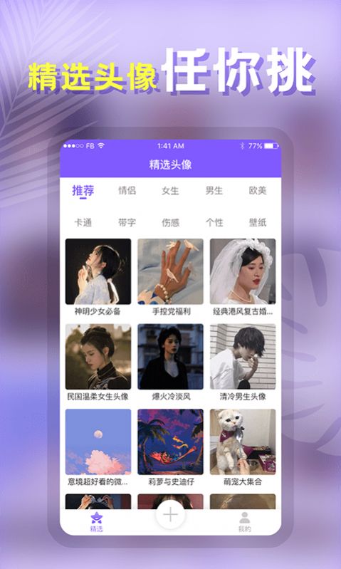 云川头像制作软件app官方版下载（头像助手）图片1