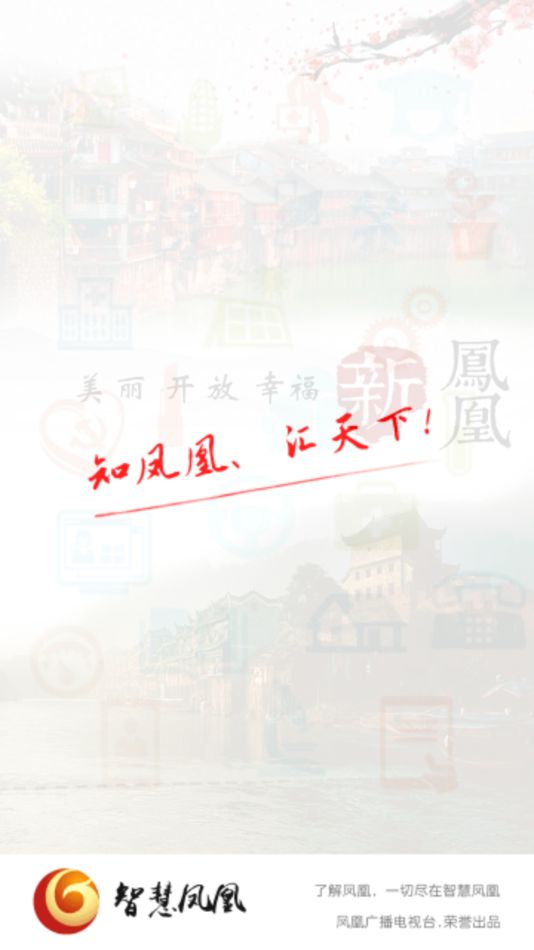 智慧凤凰截图3