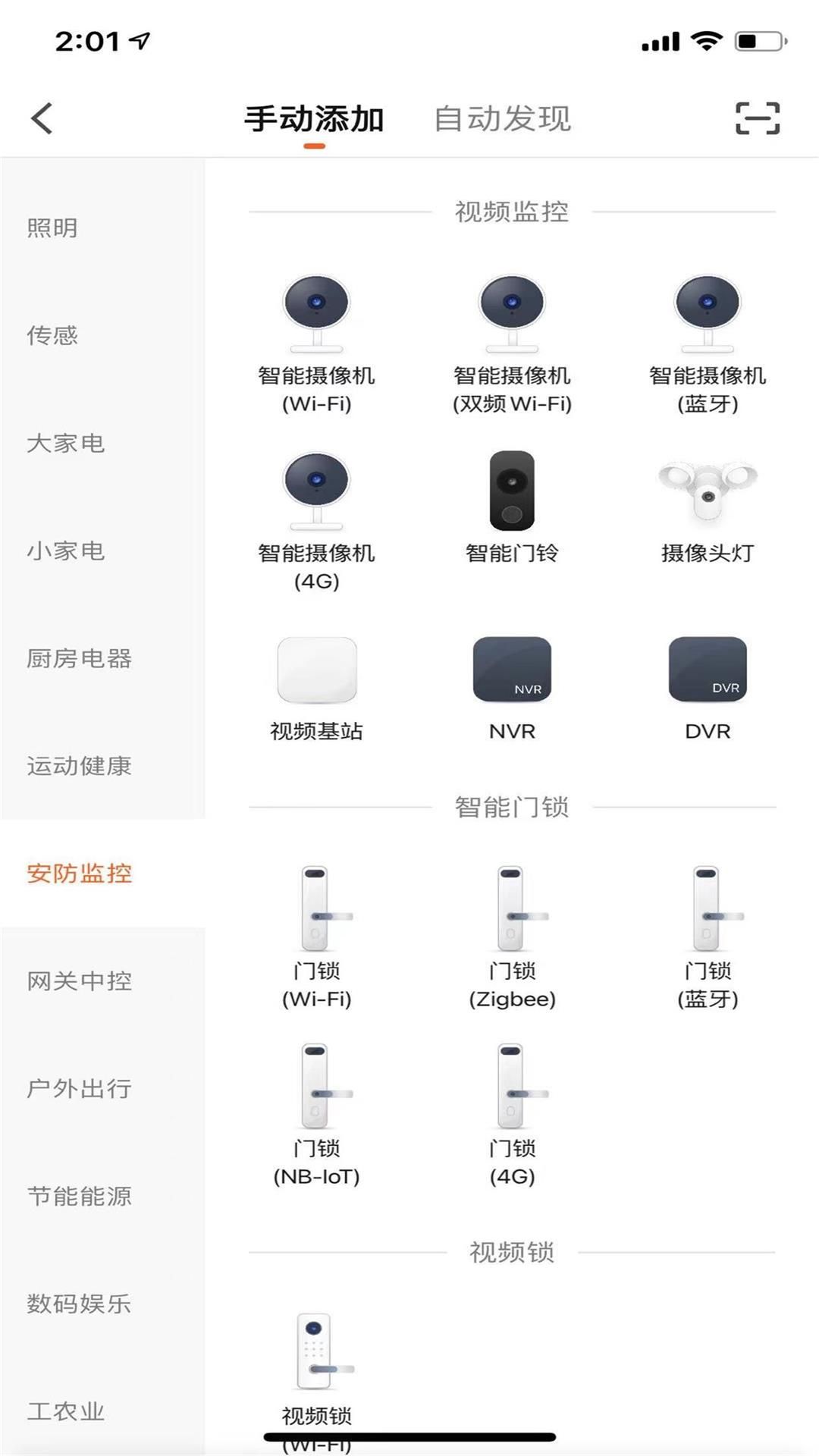 拉斐智家截图3