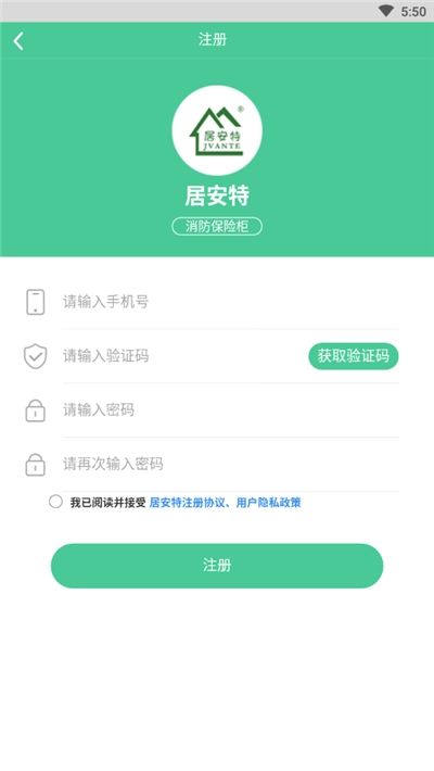 居安特截图3