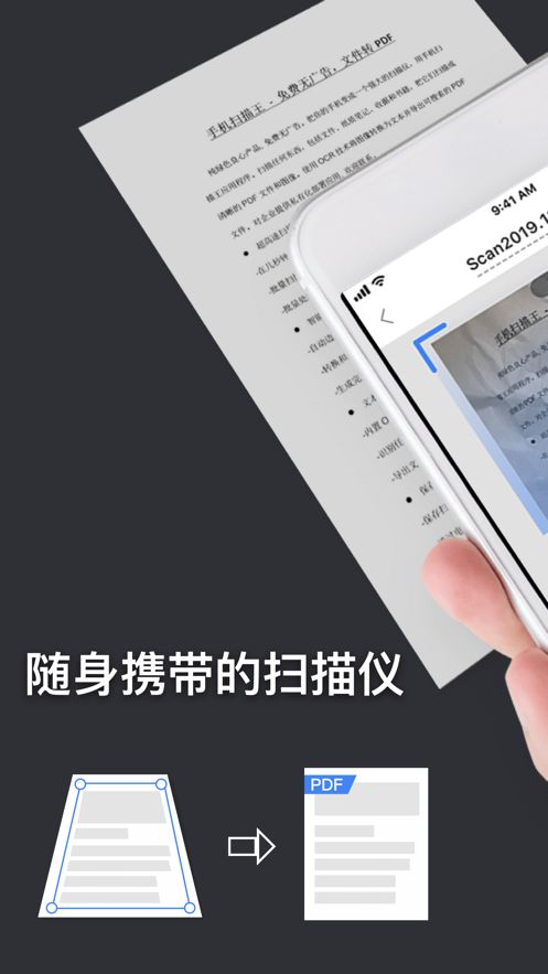 手机扫描王截图3