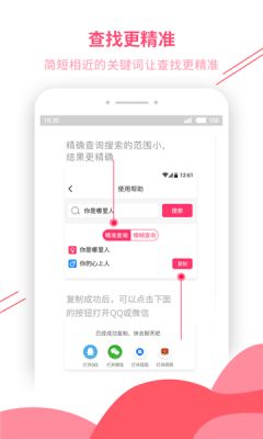 趣撩话术库截图3