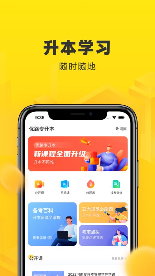 优路专升本官方app下载图片1