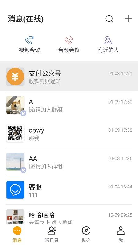 凡享世界通讯软件app官方版图片1