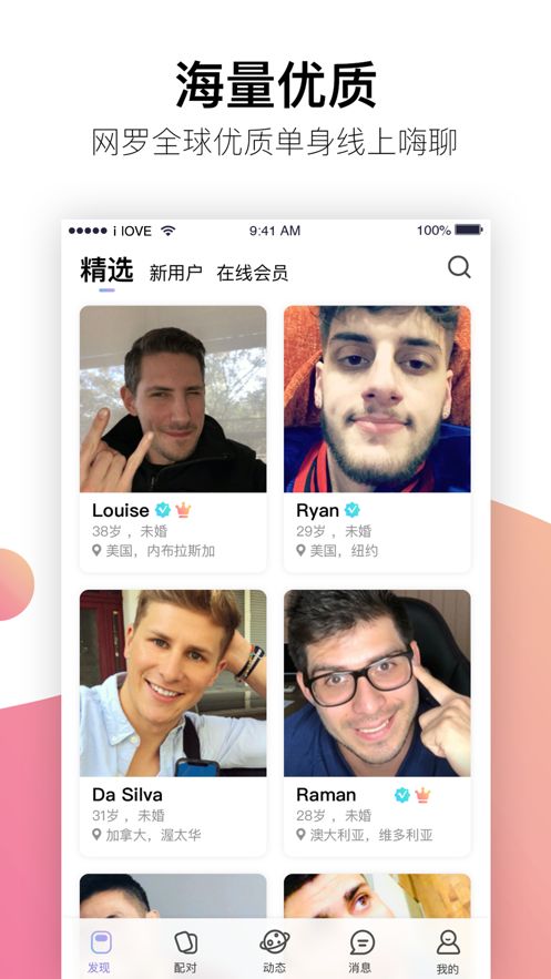 ilove婚恋软件app下载图片1