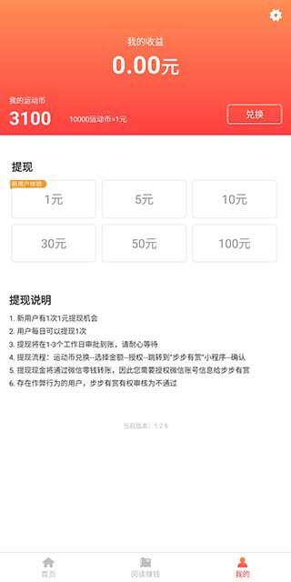 步步有赏安卓app最新版下载图片1