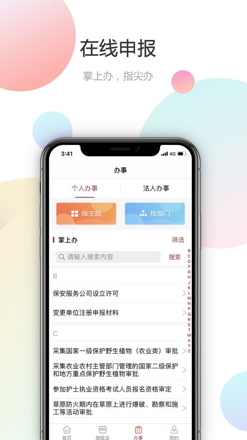 陇政通安卓客户端图片1