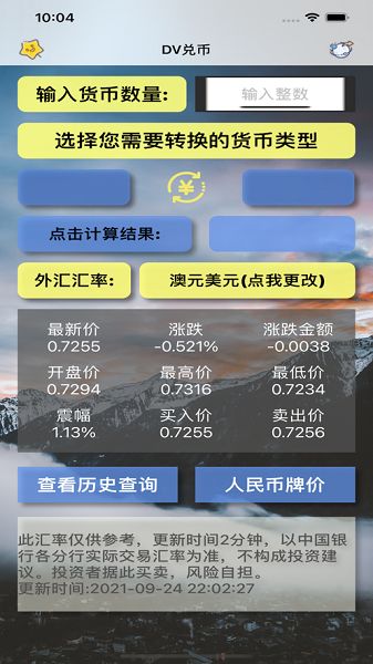 蜡笔汇率截图3